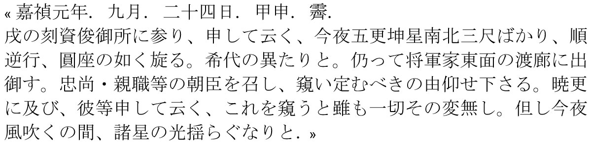 Ufo au Japon en l'an 1235 de notre ère.
